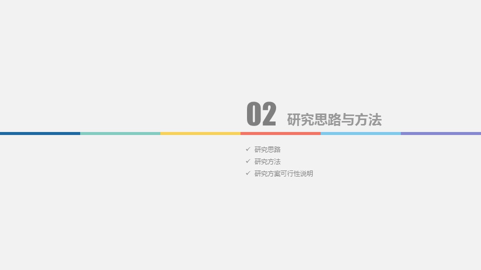 商务.论文答辩抽象灯泡毕业答辩——图文的PPT模板-9/38