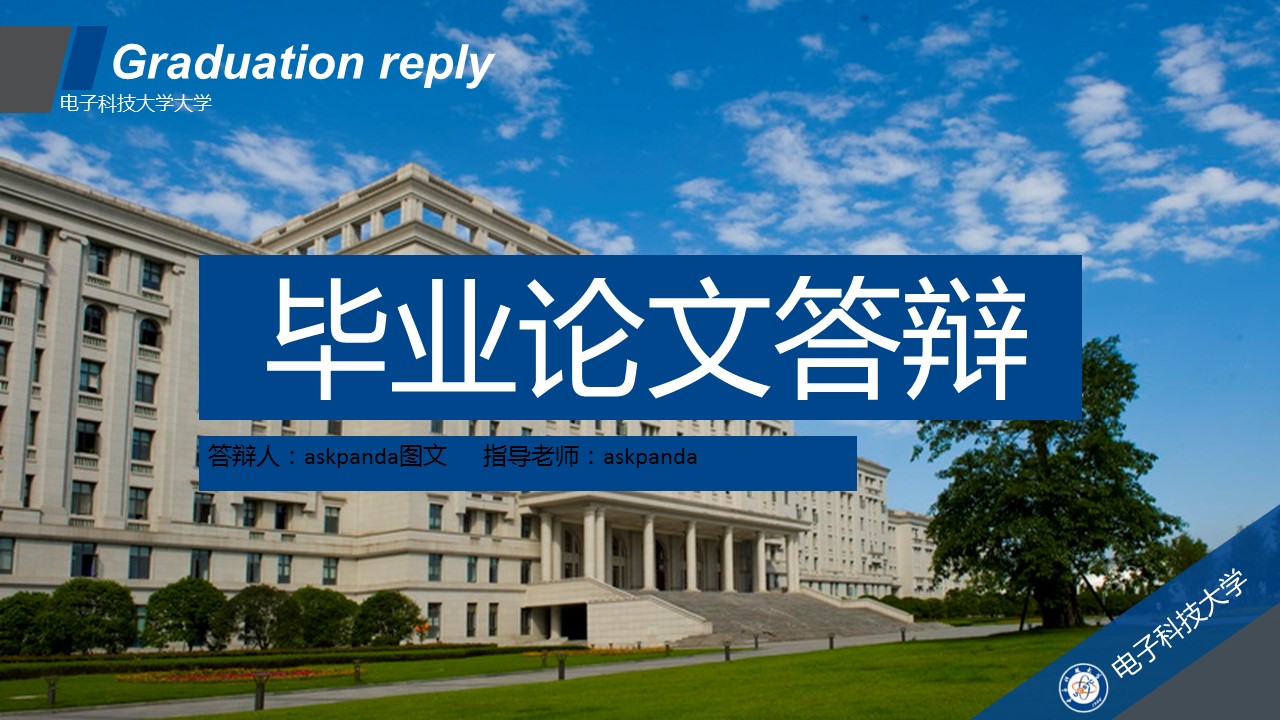 商务.论文答辩电子科技大学毕业答辩——图文的PPT模板-1/25