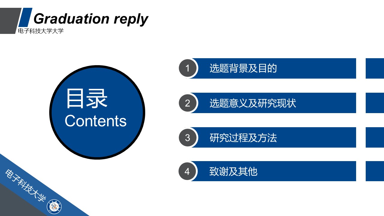 商务.论文答辩电子科技大学毕业答辩——图文的PPT模板-2/25