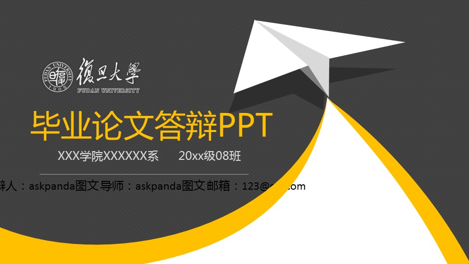 商务.论文答辩复旦毕业答辩通用——图文的PPT模板-1/33