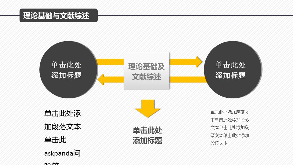 商务.论文答辩复旦毕业答辩通用——图文的PPT模板-6/33