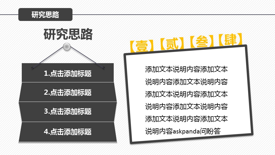 商务.论文答辩复旦毕业答辩通用——图文的PPT模板-10/33