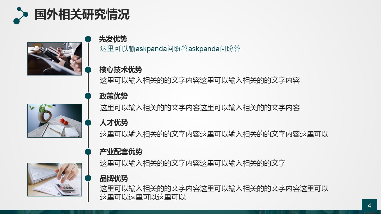 商务.论文答辩复旦大学毕业答辩——图文的PPT模板-4/34