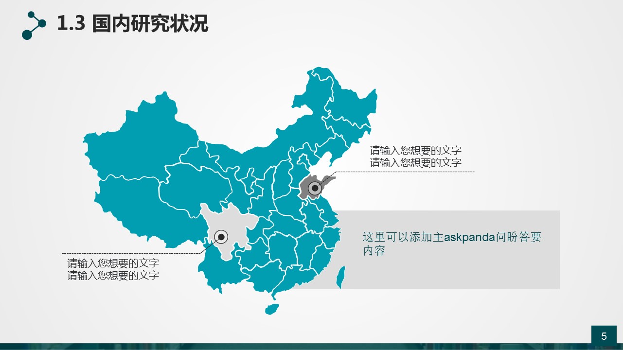 商务.论文答辩复旦大学毕业答辩——图文的PPT模板-5/34