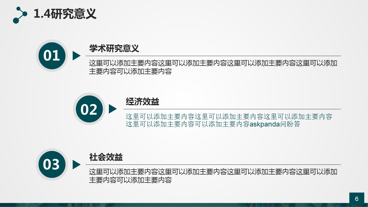 商务.论文答辩复旦大学毕业答辩——图文的PPT模板-6/34