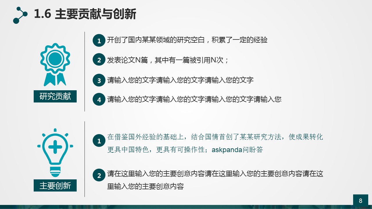 商务.论文答辩复旦大学毕业答辩——图文的PPT模板-8/34