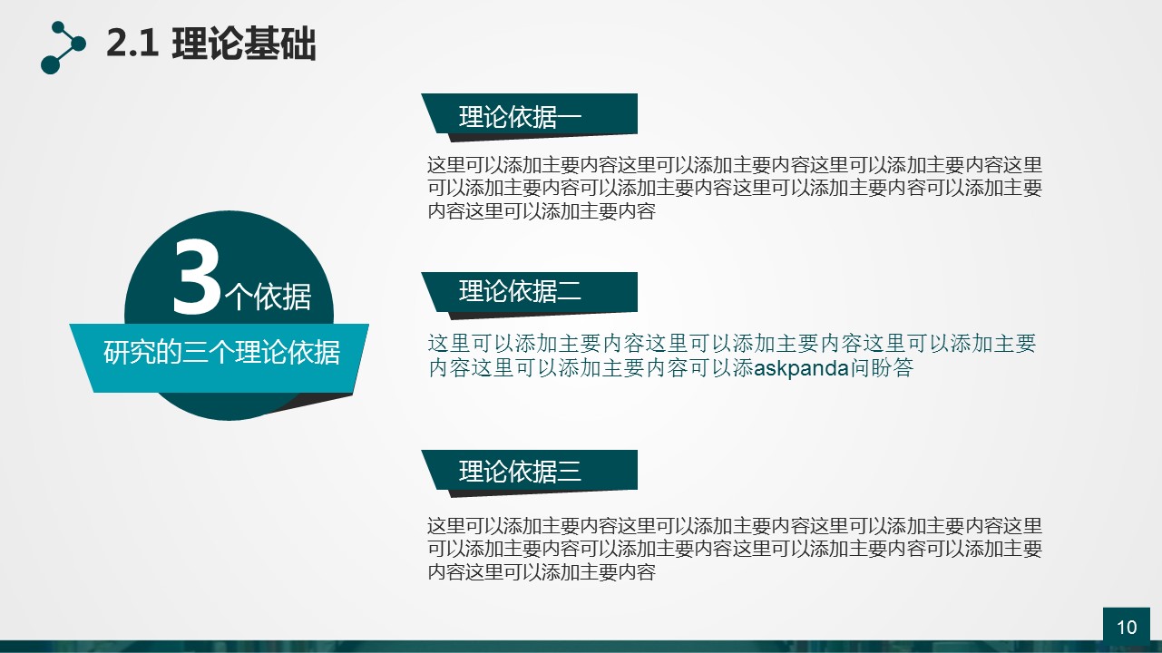 商务.论文答辩复旦大学毕业答辩——图文的PPT模板-10/34