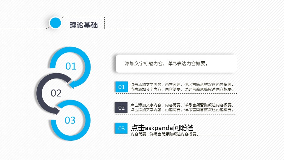 商务.论文答辩北大严谨实用动态毕业答辩——图文的PPT模板-7/35