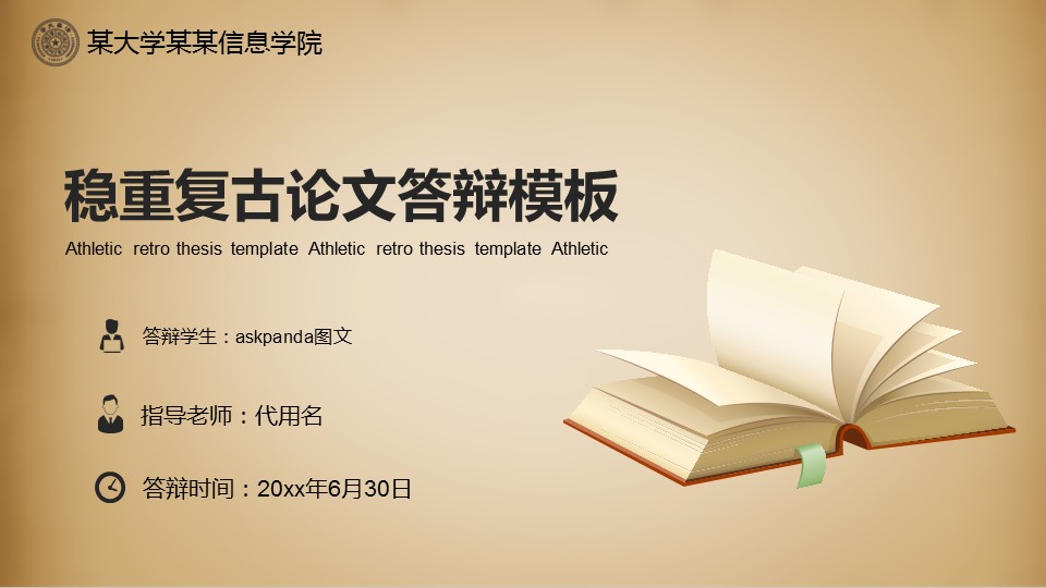 商务.复古稳重论文答辩模板—— 图文的PPT模板-1/30