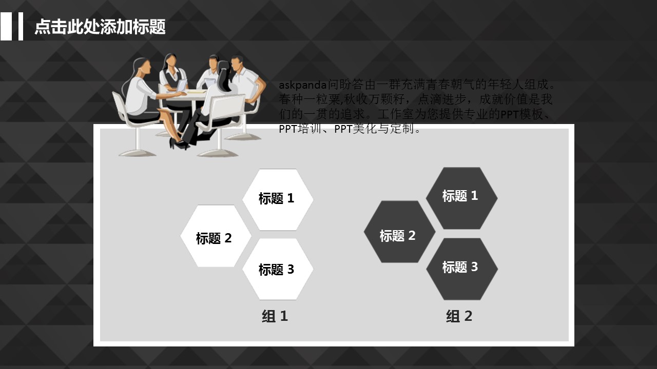 商务.论文答辩黑板极简答辩-——图文的PPT模板-8/30