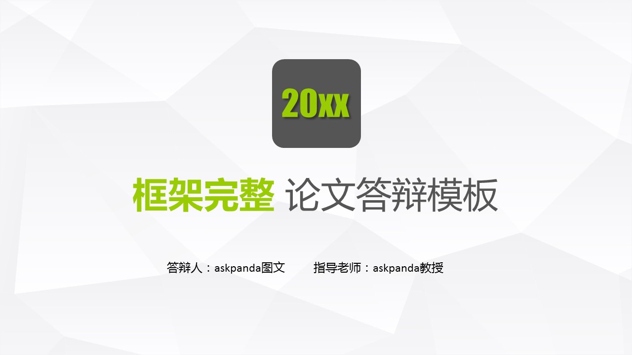 商务.论文答辩简洁经典通用毕业答辩——图文的PPT模板-1/36