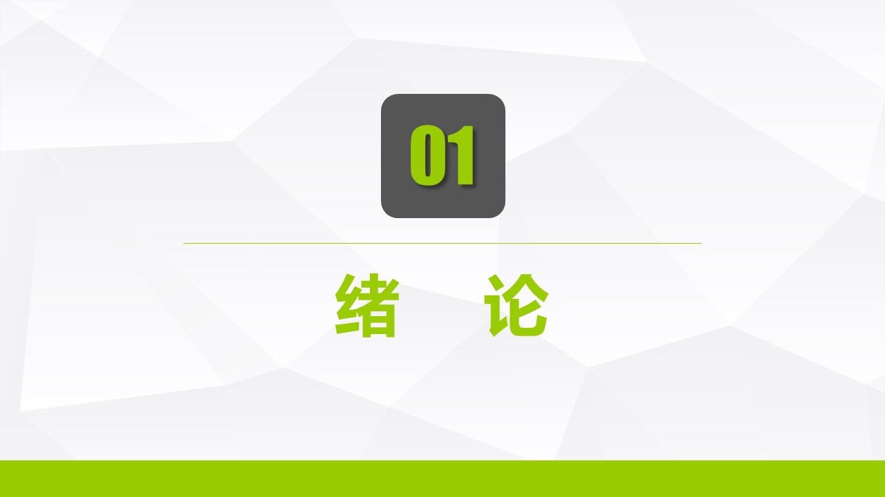 商务.论文答辩简洁经典通用毕业答辩——图文的PPT模板-3/36