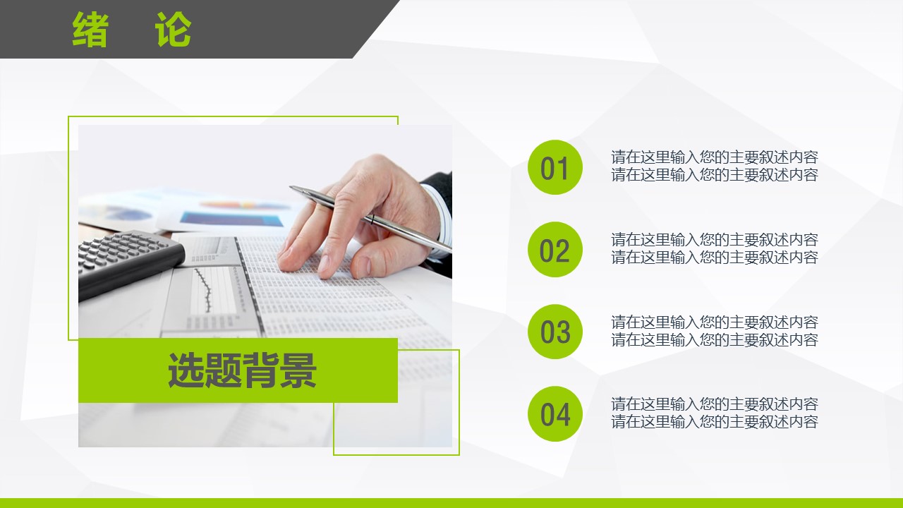 商务.论文答辩简洁经典通用毕业答辩——图文的PPT模板-4/36