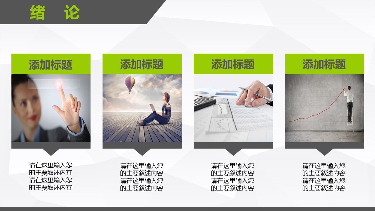 商务.论文答辩简洁经典通用毕业答辩——图文的PPT模板-7/36