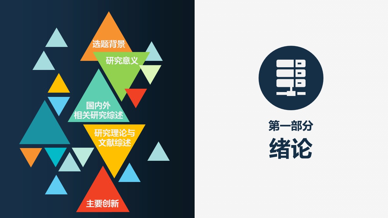 商务.论文答辩简洁通用毕业答辩—图文的PPT模板-3/42