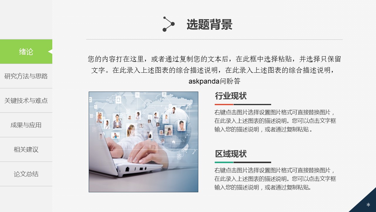 商务.论文答辩简洁通用毕业答辩—图文的PPT模板-4/42