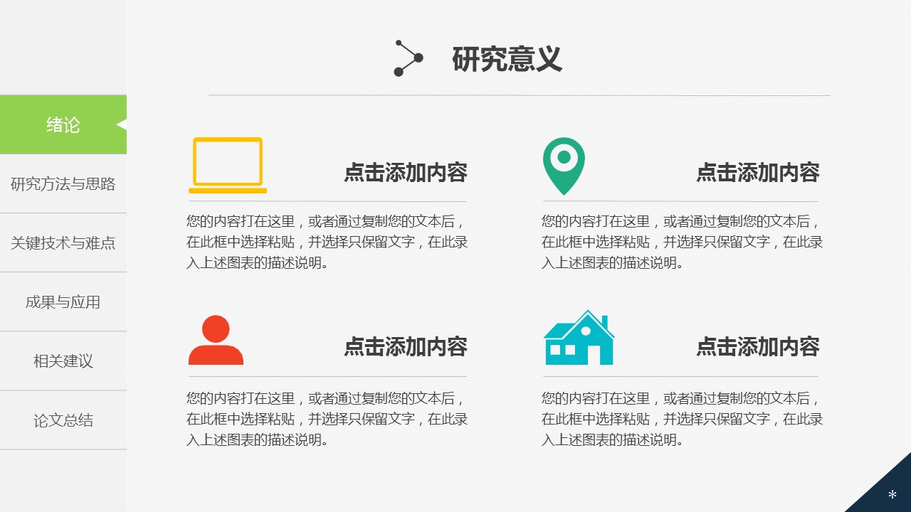 商务.论文答辩简洁通用毕业答辩—图文的PPT模板-5/42