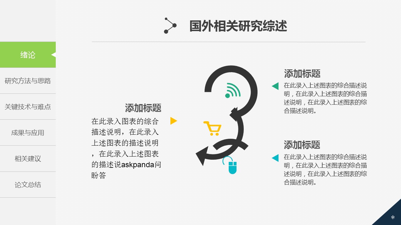 商务.论文答辩简洁通用毕业答辩—图文的PPT模板-6/42