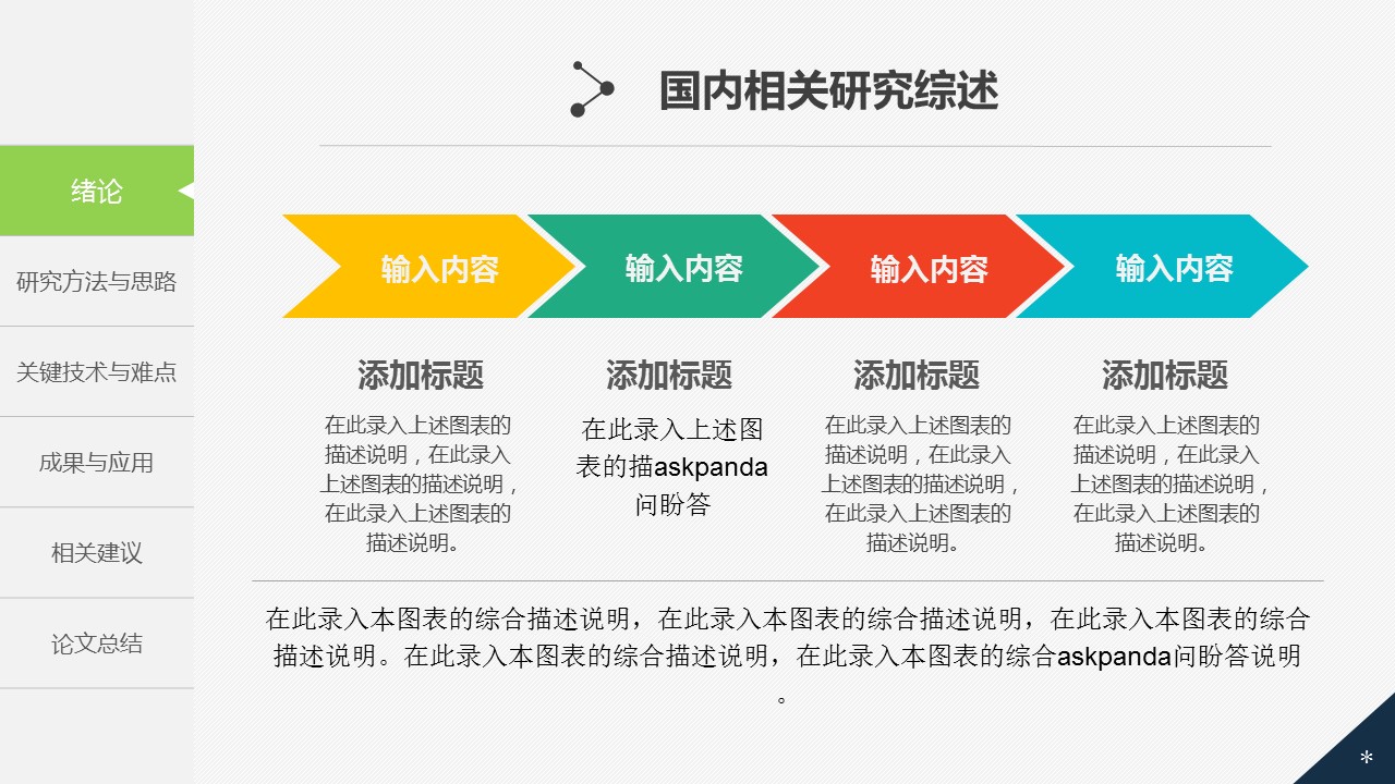 商务.论文答辩简洁通用毕业答辩—图文的PPT模板-7/42