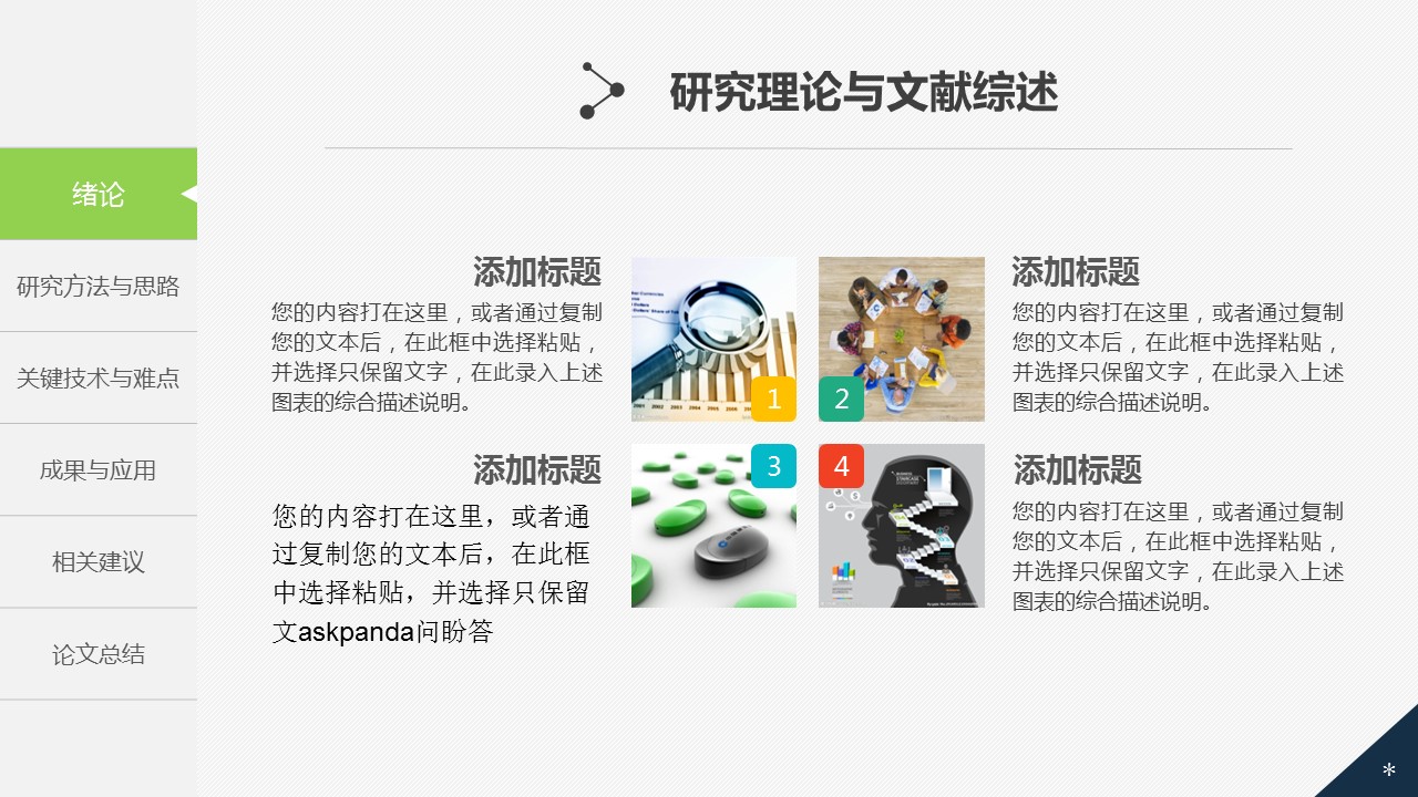 商务.论文答辩简洁通用毕业答辩—图文的PPT模板-8/42