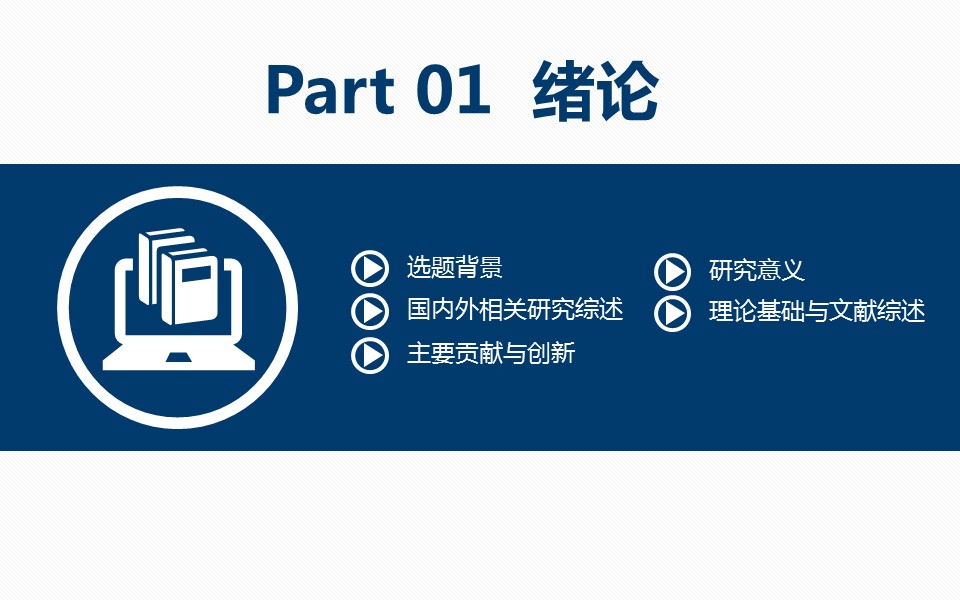 商务.论文答辩蓝色简洁通用毕业答辩——图文的PPT模板-3/46