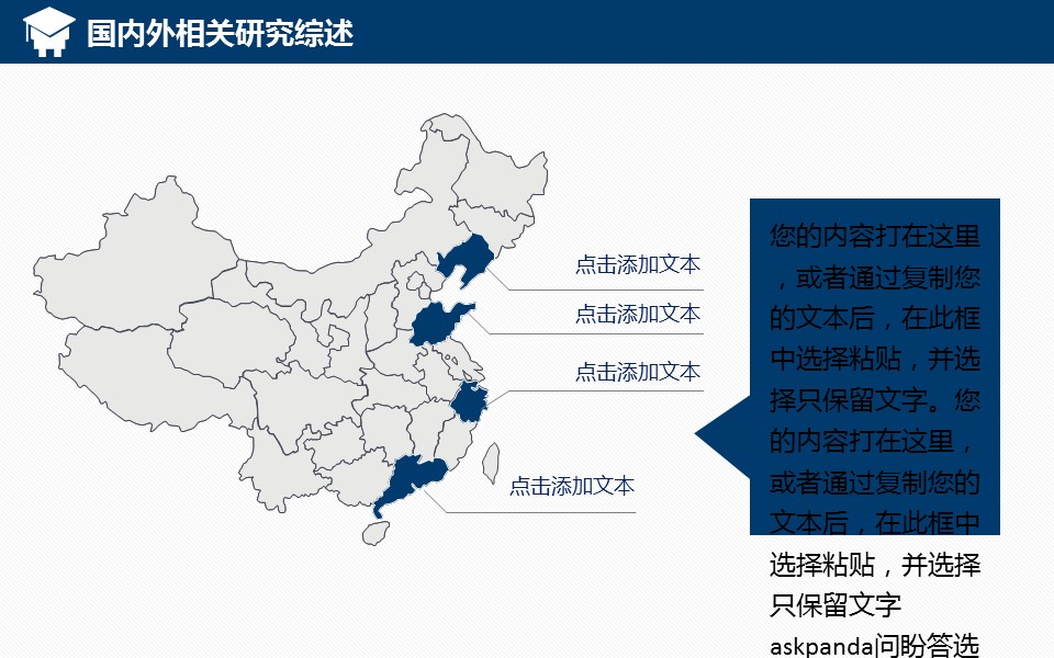 商务.论文答辩蓝色简洁通用毕业答辩——图文的PPT模板-7/46