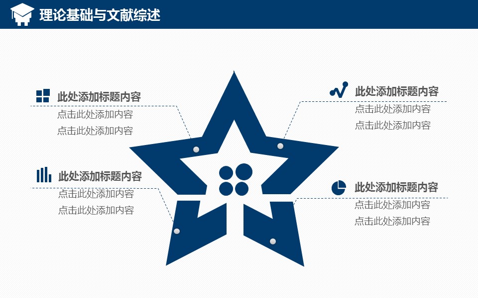 商务.论文答辩蓝色简洁通用毕业答辩——图文的PPT模板-8/46