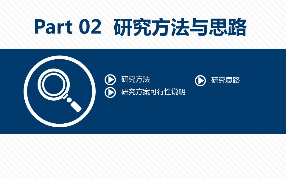 商务.论文答辩蓝色简洁通用毕业答辩——图文的PPT模板-10/46