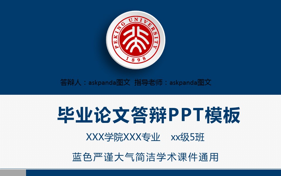 商务.论文答辩蓝色严谨通用毕业答辩——图文的PPT模板-1/45