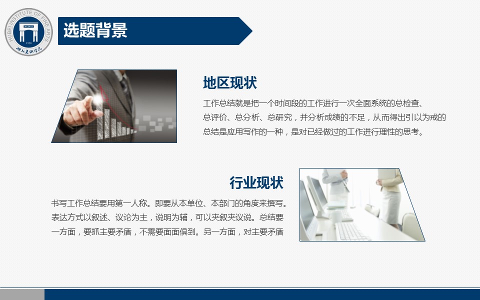 商务.论文答辩蓝色严谨通用毕业答辩——图文的PPT模板-4/45