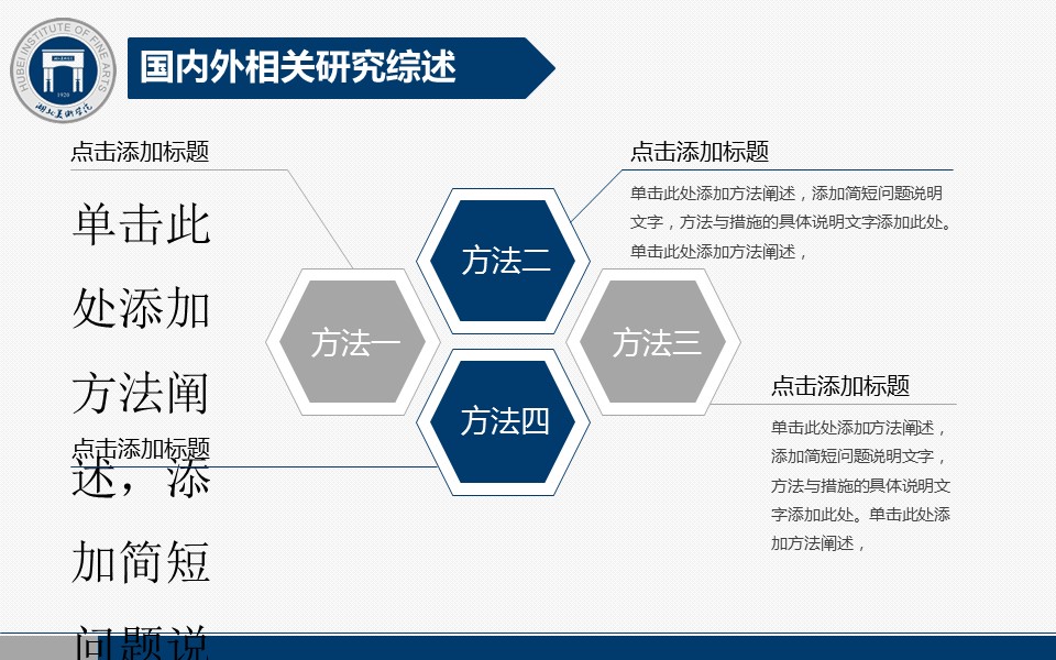 商务.论文答辩蓝色严谨通用毕业答辩——图文的PPT模板-6/45