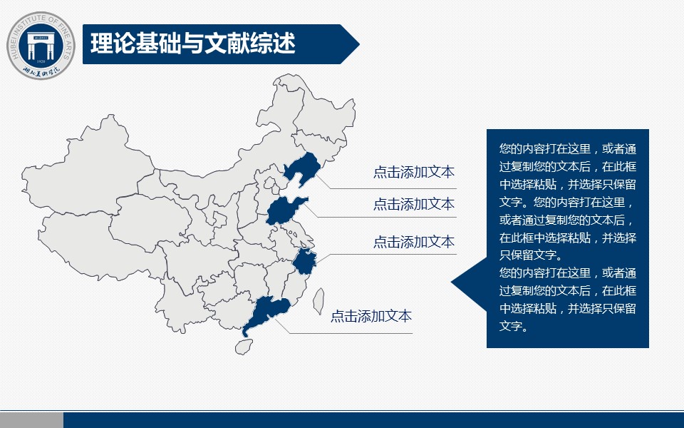 商务.论文答辩蓝色严谨通用毕业答辩——图文的PPT模板-7/45
