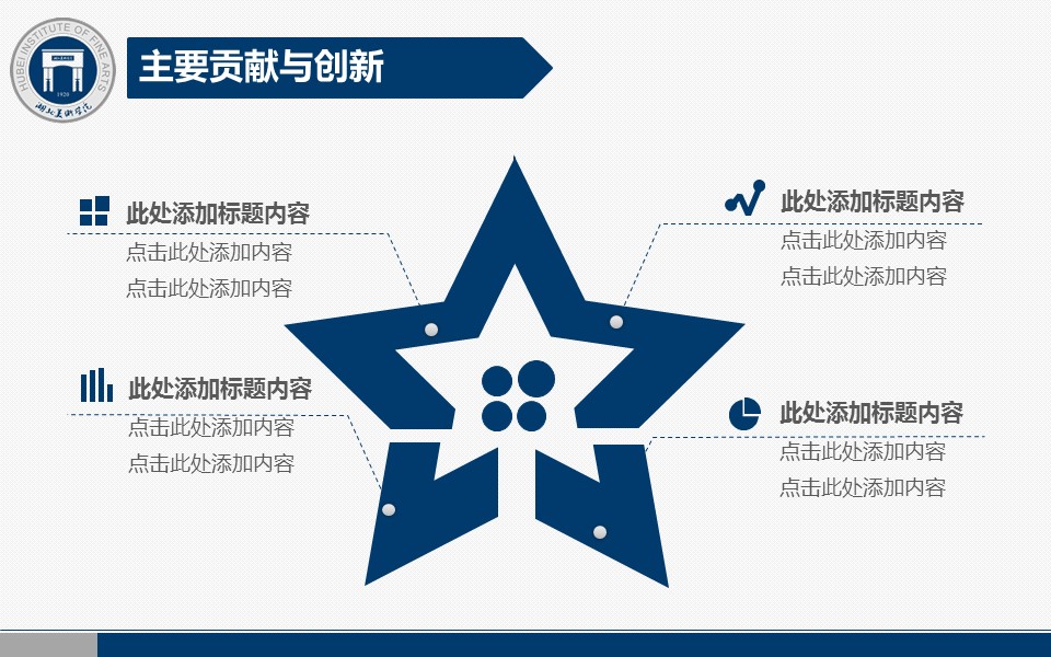 商务.论文答辩蓝色严谨通用毕业答辩——图文的PPT模板-8/45