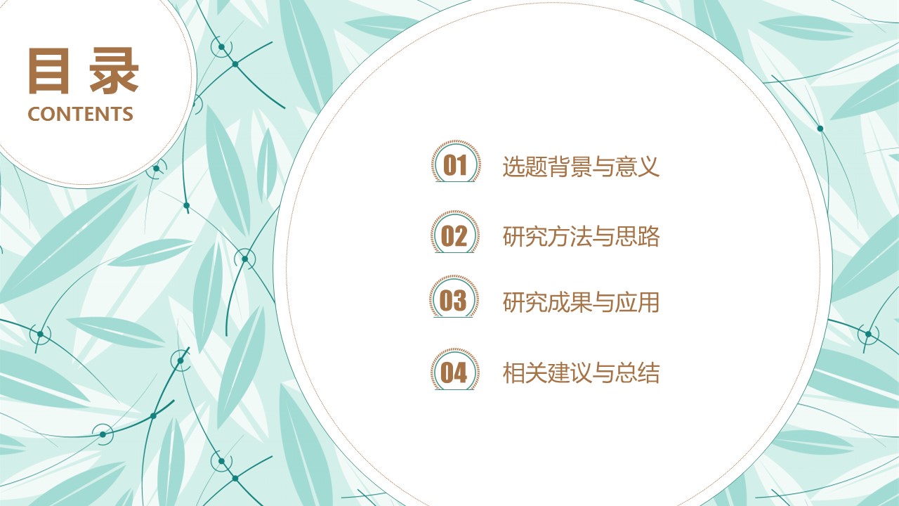 商务.论文答辩清新风格毕业答辩——图文的PPT模板-2/32