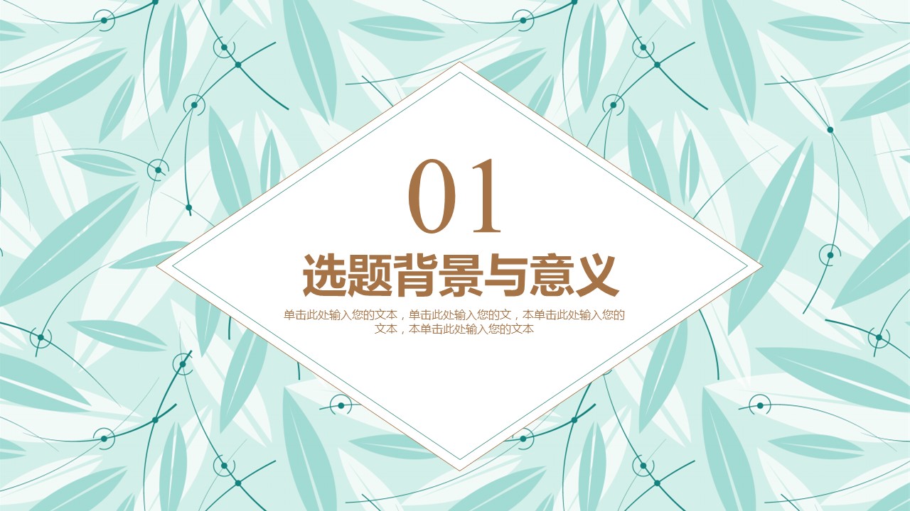 商务.论文答辩清新风格毕业答辩——图文的PPT模板-3/32