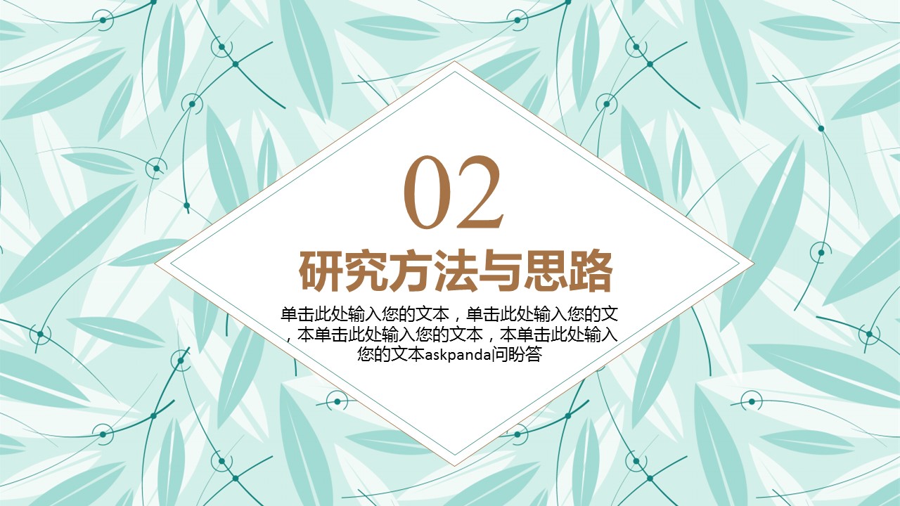 商务.论文答辩清新风格毕业答辩——图文的PPT模板-7/32