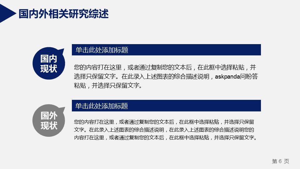 商务.论文答辩北大环境工程毕业答辩附大学校徽——图文的PPT模板-6/44