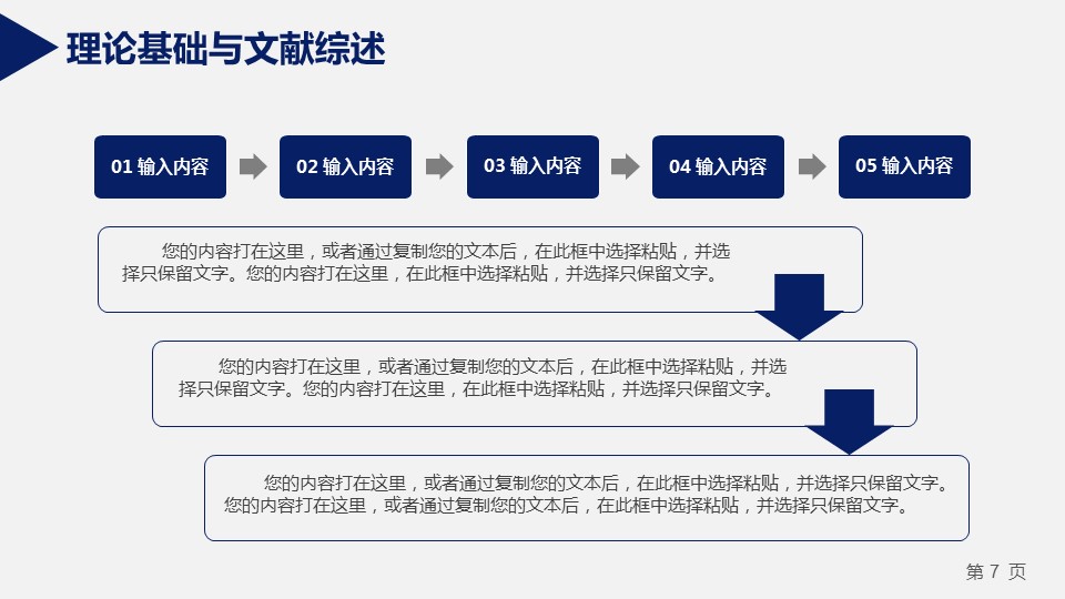 商务.论文答辩北大环境工程毕业答辩附大学校徽——图文的PPT模板-7/44