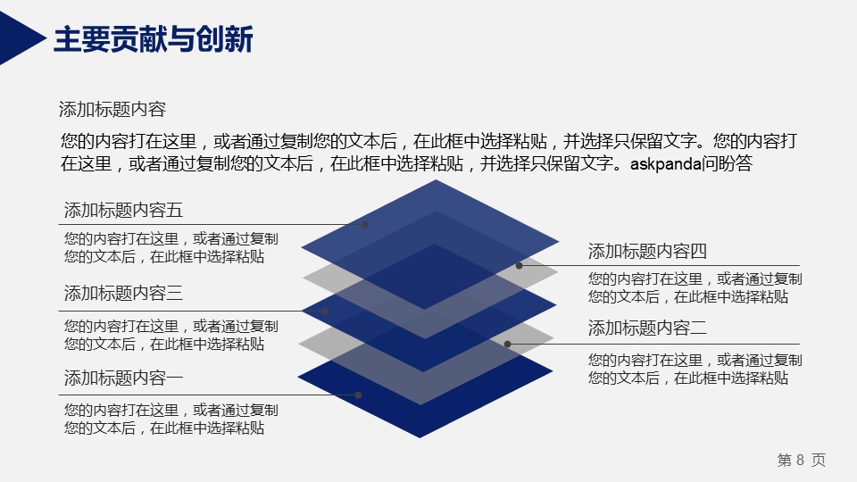 商务.论文答辩北大环境工程毕业答辩附大学校徽——图文的PPT模板-8/44