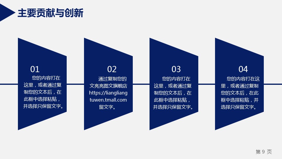 商务.论文答辩北大环境工程毕业答辩附大学校徽——图文的PPT模板-9/44