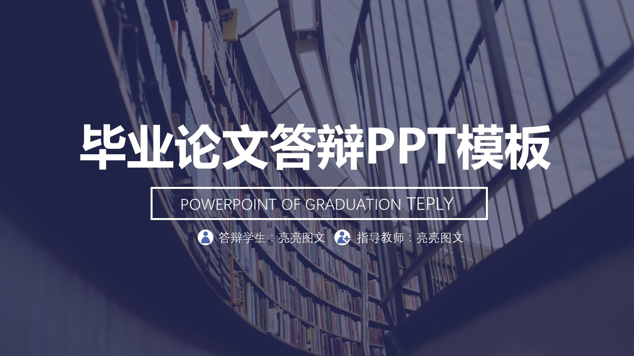 商务.论文答辩通用暗色毕业答辩——图文的PPT模板-1/25