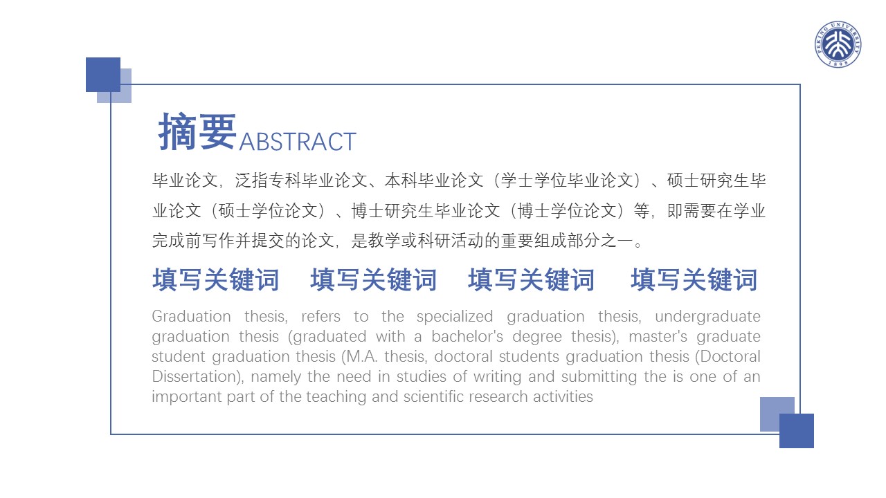 商务.论文答辩通用暗色毕业答辩——图文的PPT模板-2/25