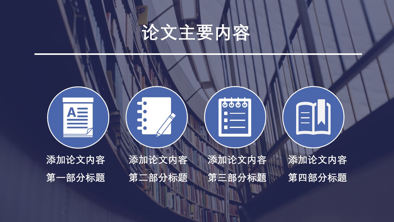 商务.论文答辩通用暗色毕业答辩——图文的PPT模板-3/25