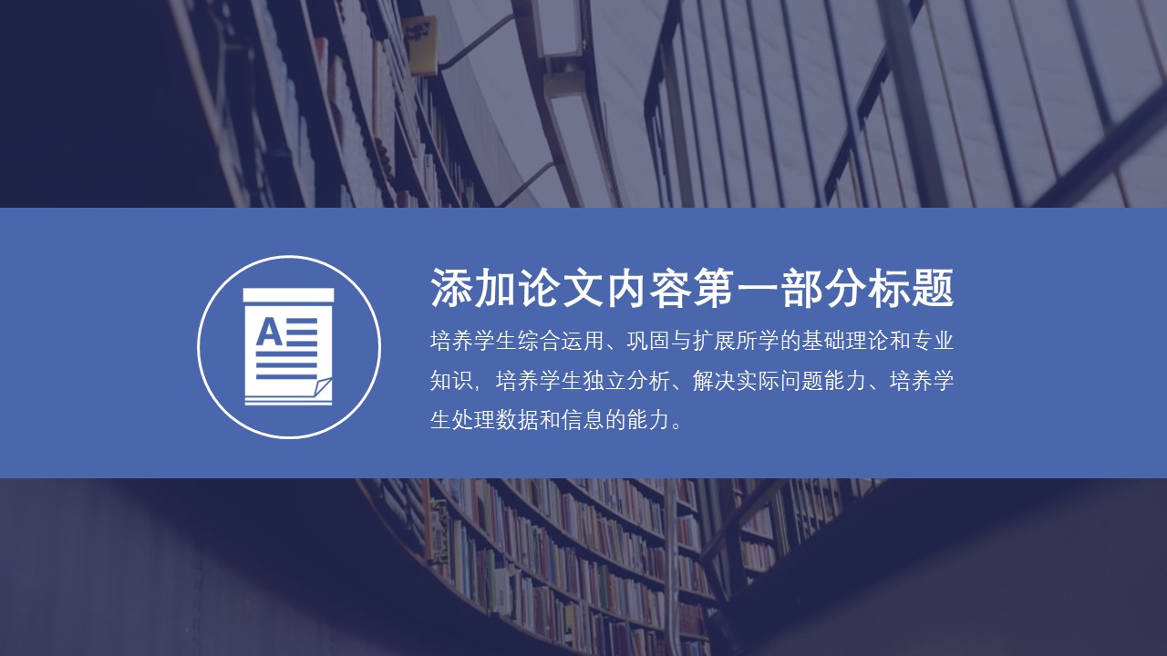 商务.论文答辩通用暗色毕业答辩——图文的PPT模板-5/25