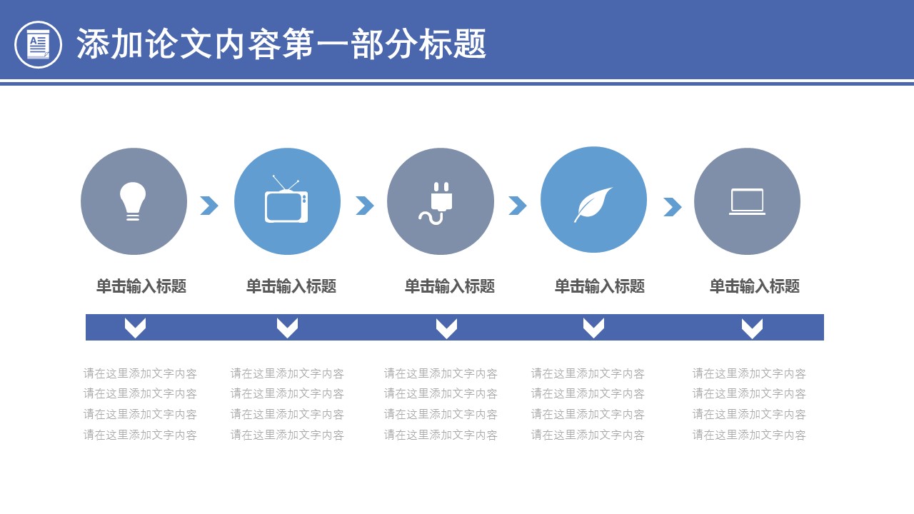 商务.论文答辩通用暗色毕业答辩——图文的PPT模板-6/25