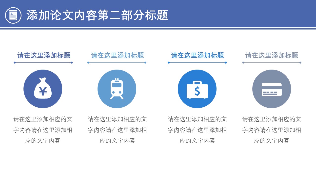 商务.论文答辩通用暗色毕业答辩——图文的PPT模板-10/25