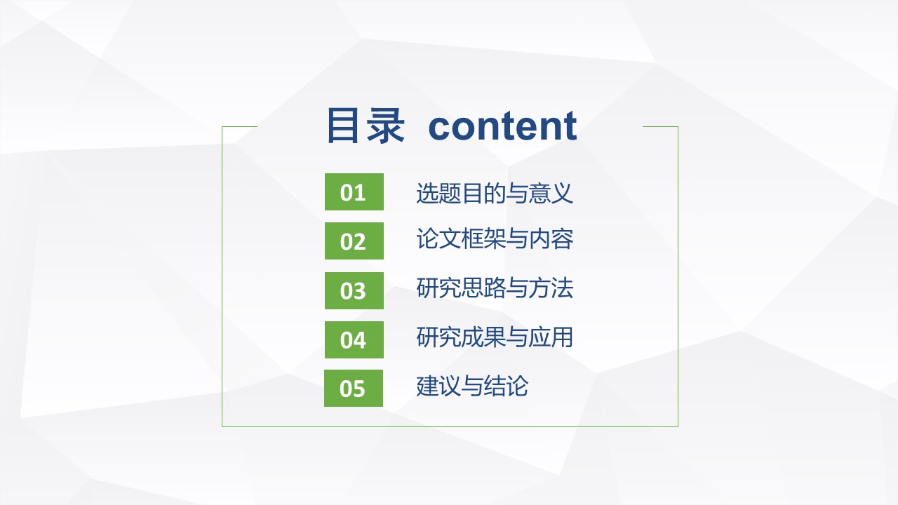 商务.论文答辩通用毕业答辩送可编辑图标——图文的PPT模板-2/39