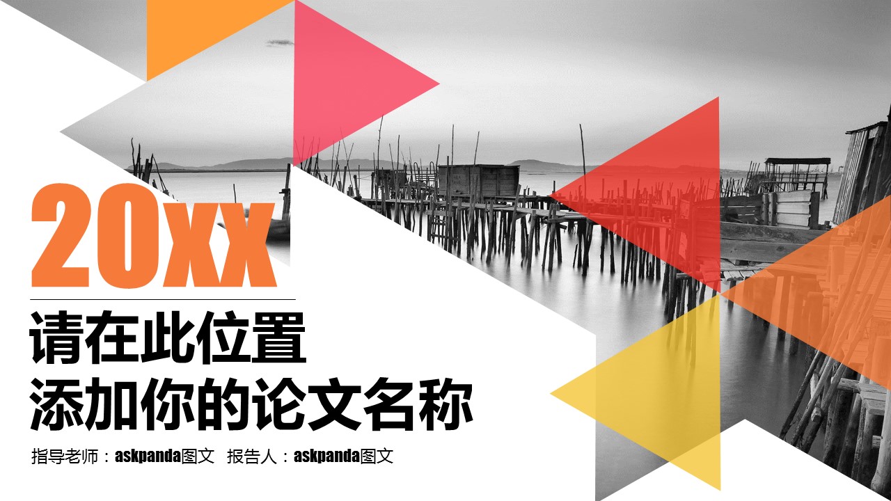 商务.论文答辩通用毕业答辩——图文的PPT模板-1/30