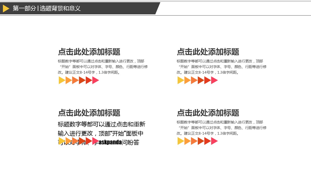 商务.论文答辩通用毕业答辩——图文的PPT模板-5/30