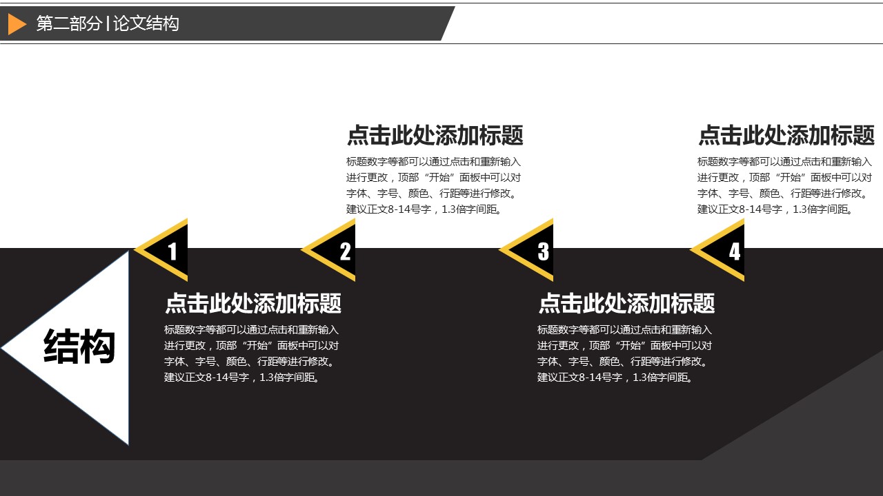 商务.论文答辩通用毕业答辩——图文的PPT模板-8/30